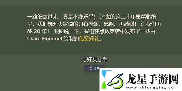 steam20周年慶活動