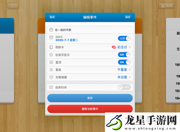 倒數(shù)日app怎么設置已經(jīng)多少天