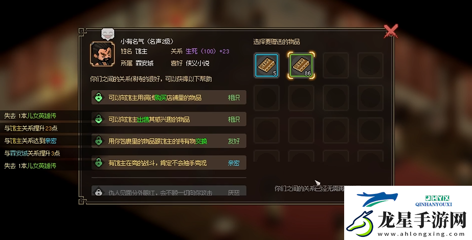 大俠立志傳霖安武館館主怎么入隊