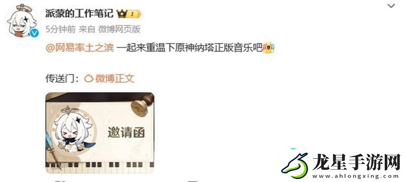 原神BGM被率土之濱挪用-官方邀請率土之濱聽音樂