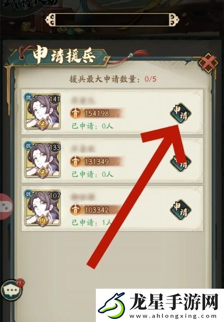 群英風華錄武將援兵申請教程