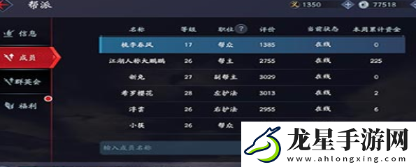 流星蝴蝶劍手游怎么退出幫派