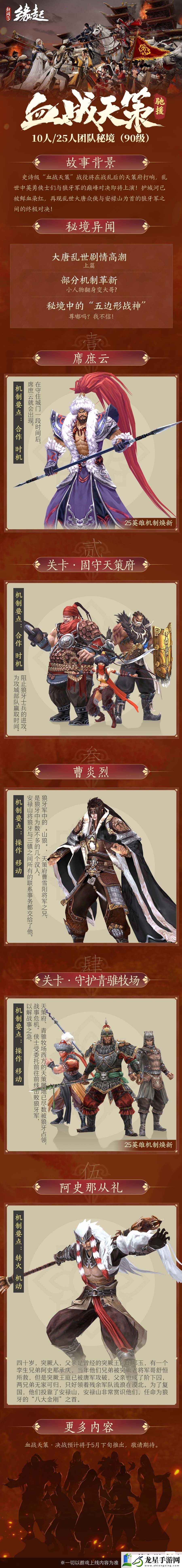 劍網(wǎng)3緣起新資料片「血戰(zhàn)天策」公測定檔3.21網(wǎng)