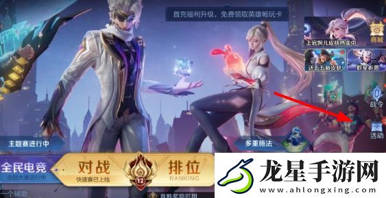 王者榮耀魔術(shù)團(tuán)對(duì)決怎么玩
