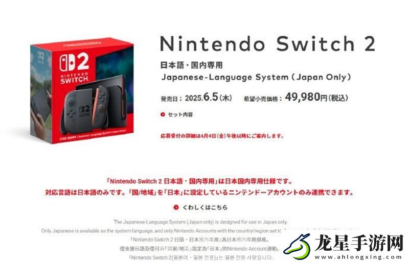 任天堂Switch2定價(jià)公布
