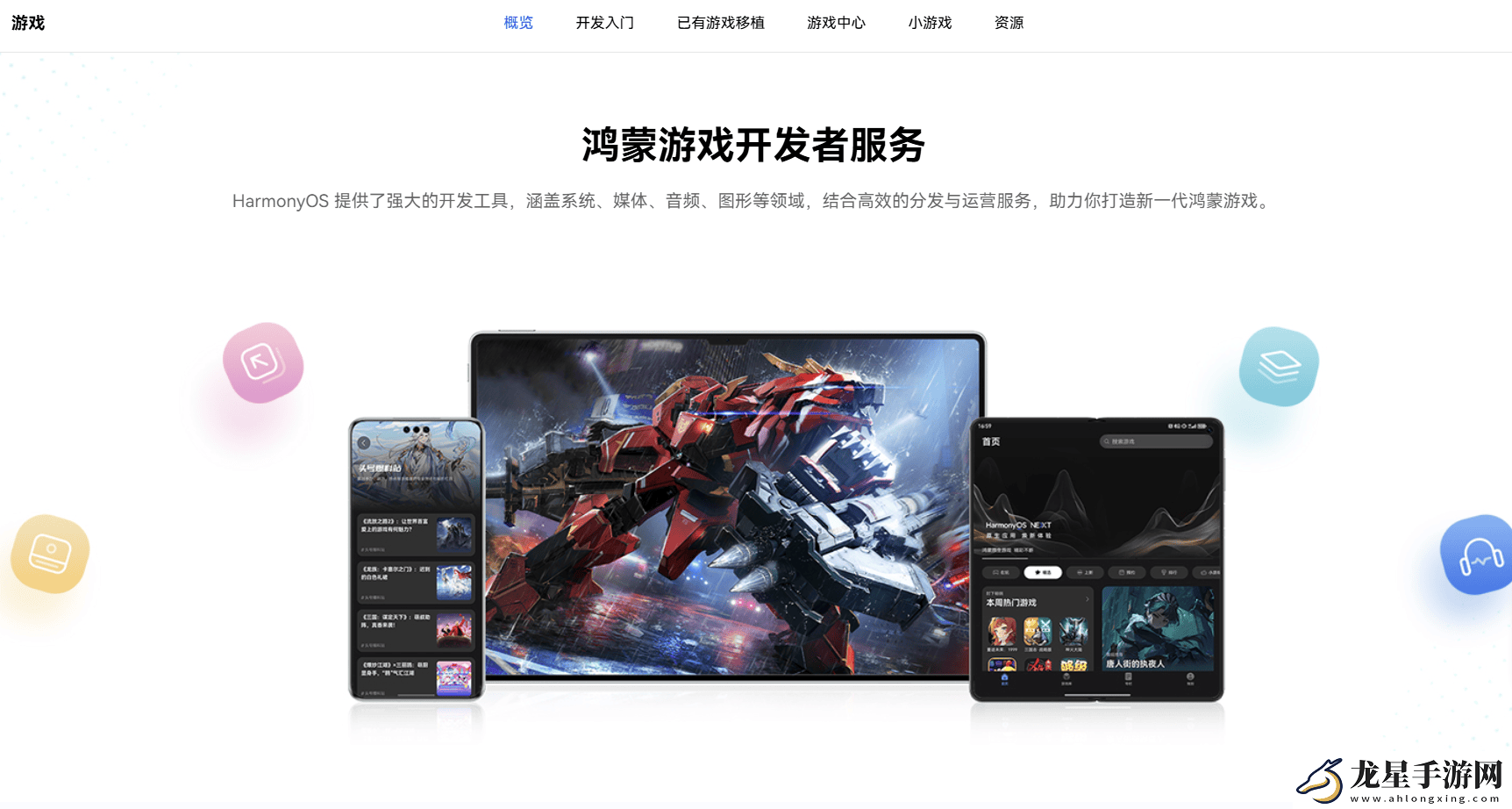鴻蒙游戲開發(fā)者服務(wù)全新升級(jí)一站式指引助力游戲全生命周期創(chuàng)作