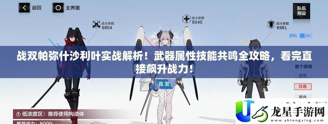 戰(zhàn)雙帕彌什沙利葉實戰(zhàn)分析！武器屬性技藝共識全攻略