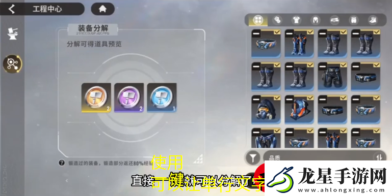星際52區(qū)裝備分解攻略大揭秘