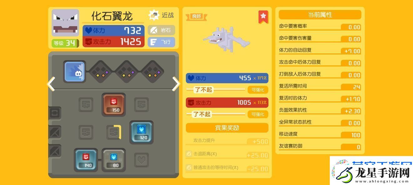 寶可夢(mèng)大探險(xiǎn)化石翼龍食譜