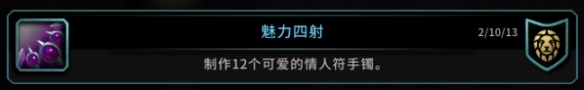 魔獸世界情人節(jié)成就攻略