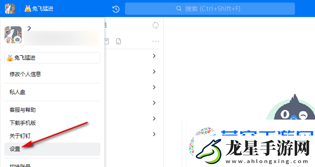 釘釘怎么設置視頻會議中免打擾