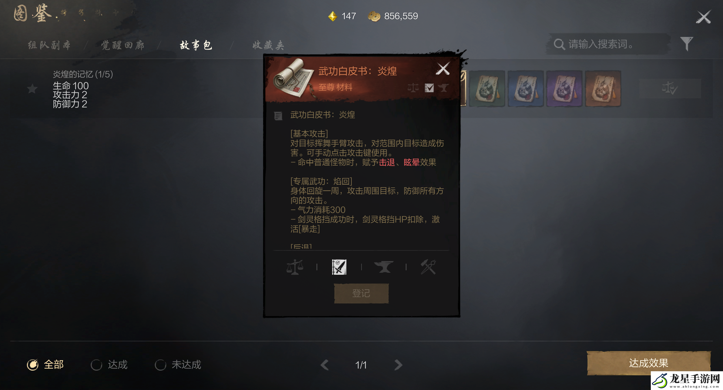 劍靈2圖鑒系統(tǒng)攻略