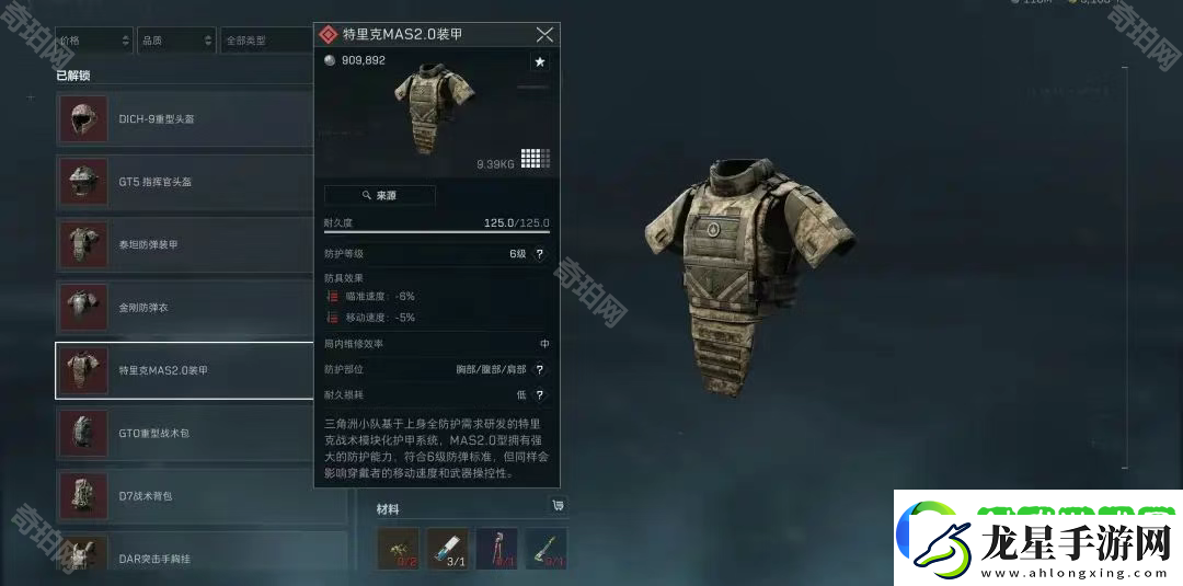 三角洲行動S3六級甲哪個(gè)好