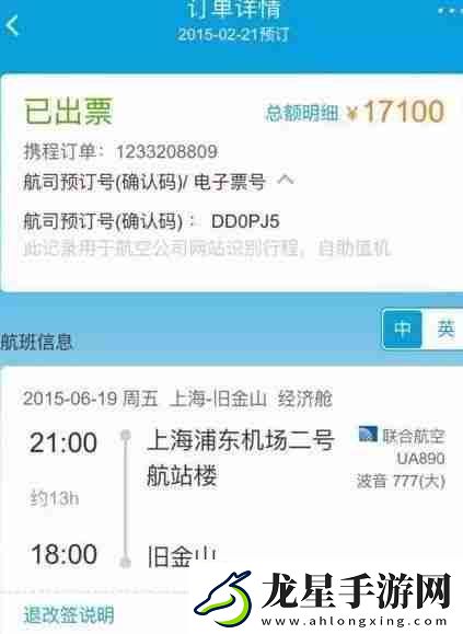 攜程部分出票什么意思