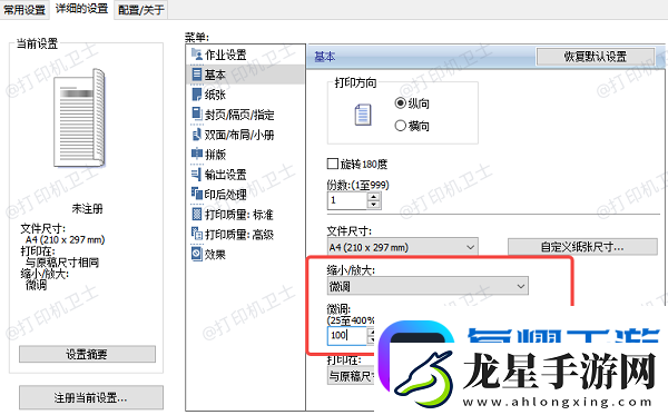 打印機(jī)如何縮小打印-5個(gè)方法教會(huì)你