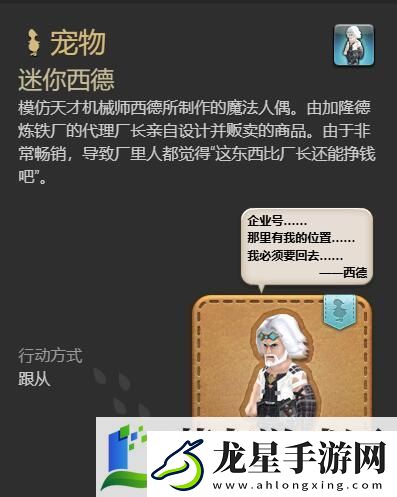 最終幻想14水晶世界迷你西德寵物怎么獲得