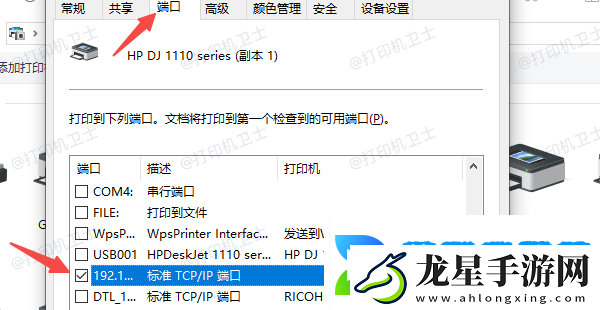如何查找打印機(jī)的ip地址