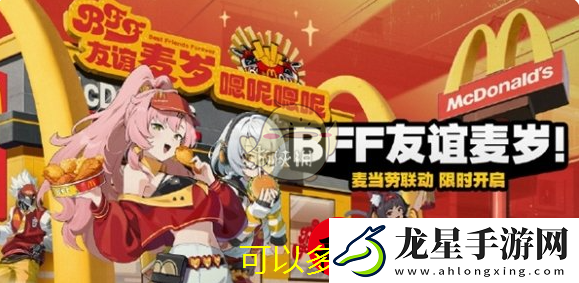 絕區(qū)零BFF友誼麥歲活動攻略解析