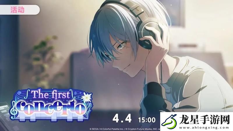 初音未來繽紛舞臺新活動
