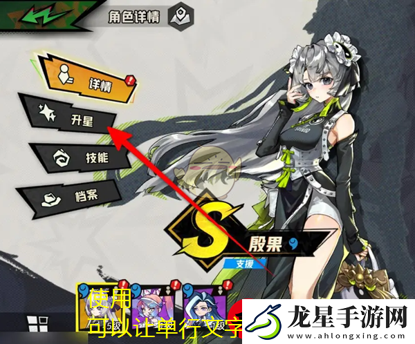 超時(shí)空跑跑角色升星攻略詳解