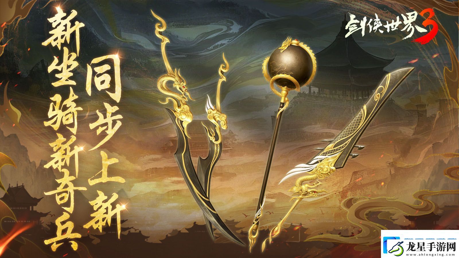 新門派神威