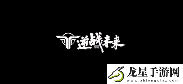 逆戰(zhàn)