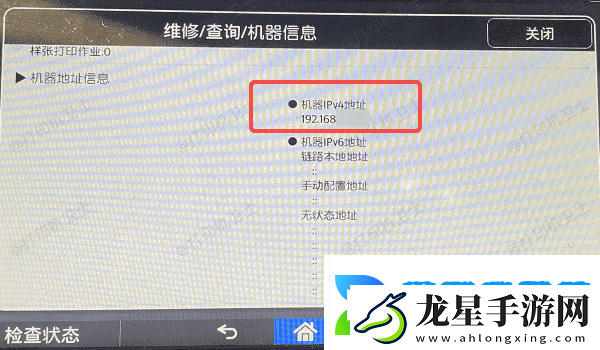 如何查找打印機(jī)的ip地址