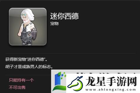 最終幻想14水晶世界迷你西德寵物怎么獲得