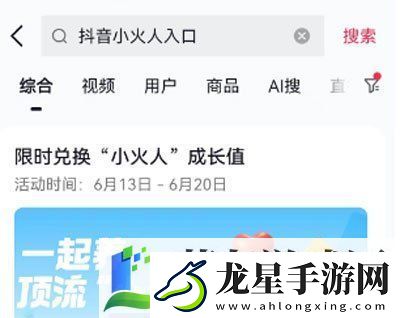 抖音小火人限時活動怎么玩