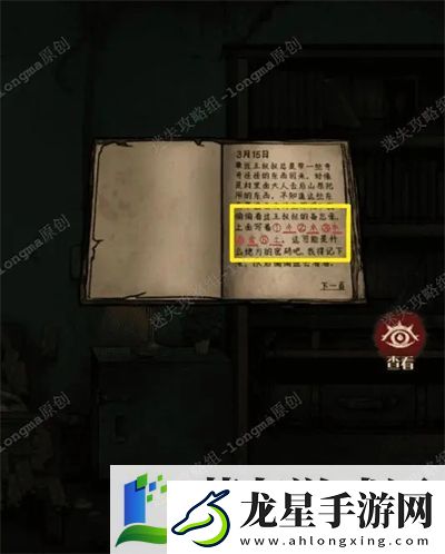冥宅謎案第二章通關(guān)圖文攻略