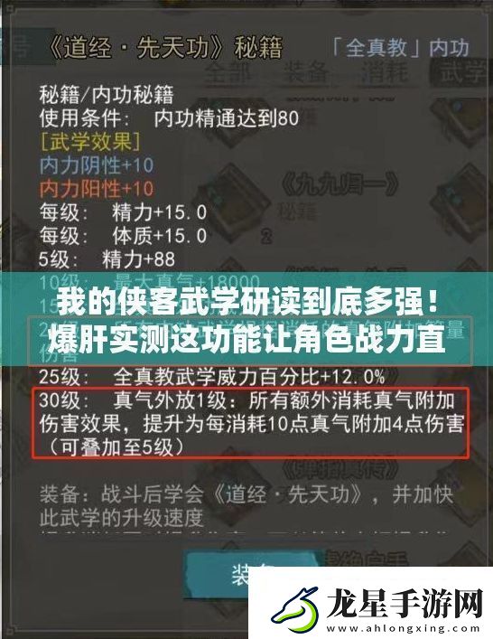 我的俠客武學研讀到底多強！爆肝實測這功能讓角色戰(zhàn)力直接翻倍