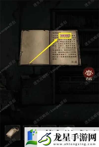 冥宅謎案第二章通關(guān)圖文攻略