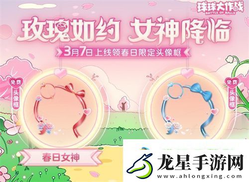 球球大作戰(zhàn)春日告白季-王子公主孢子甜蜜進化