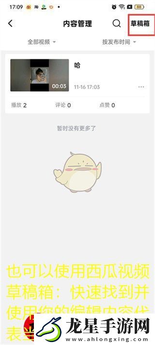 西瓜視頻草稿箱