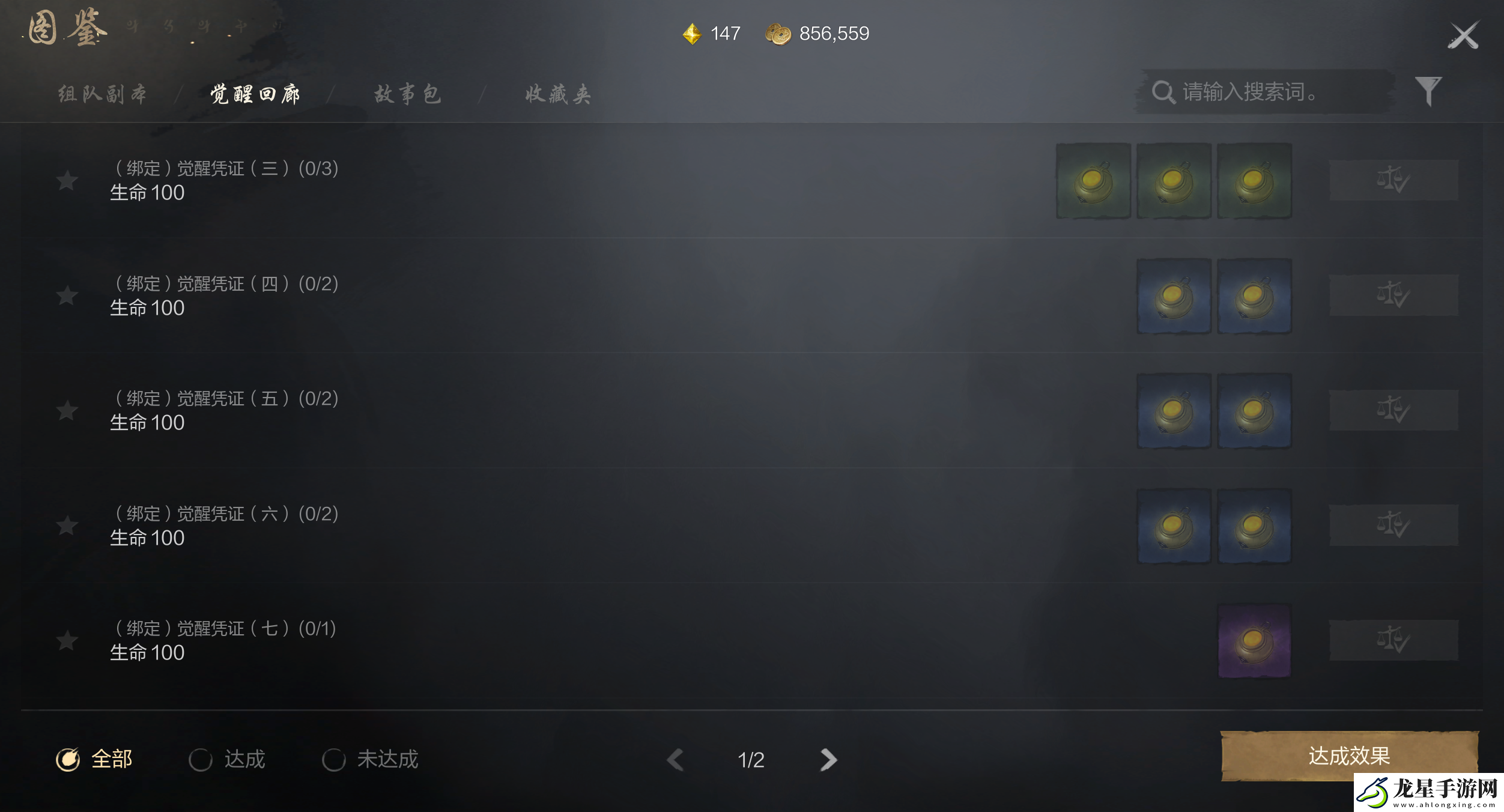 劍靈2圖鑒系統(tǒng)攻略