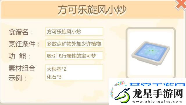 寶可夢(mèng)大探險(xiǎn)化石翼龍食譜