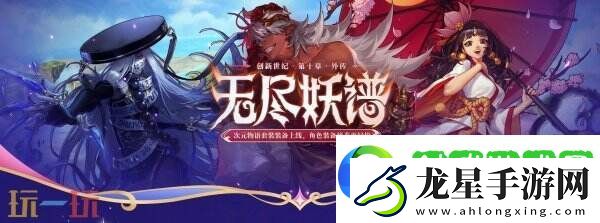 DNF地下城與勇士無(wú)盡妖譜活動(dòng)開(kāi)啟！探索地下城！豐厚獎(jiǎng)勵(lì)等你拿