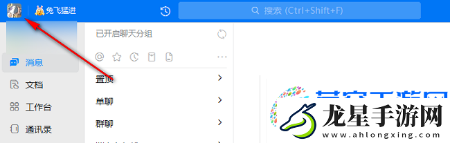 釘釘怎么設置視頻會議中免打擾