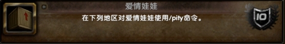 魔獸世界情人節(jié)成就攻略
