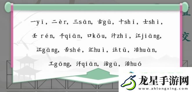 漢字找茬王第230關(guān)活找出20個字怎么過-第230關(guān)通關(guān)方法