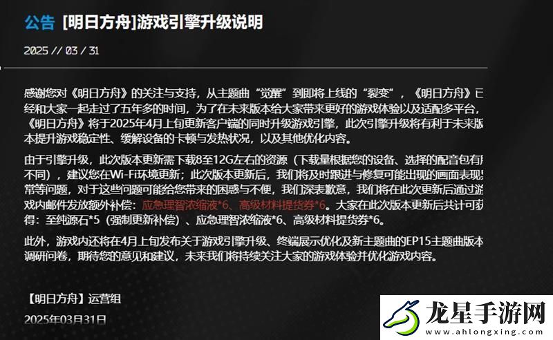 明日方舟重要更新