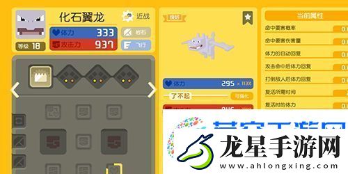 寶可夢(mèng)大探險(xiǎn)化石翼龍食譜