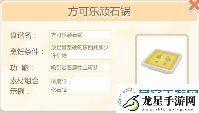 寶可夢(mèng)大探險(xiǎn)化石翼龍食譜