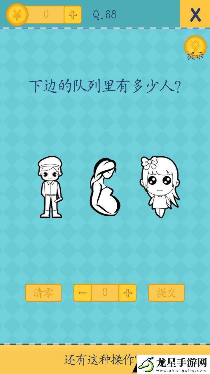 還有這種操作2第68關(guān)圖文攻略