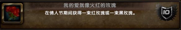 魔獸世界情人節(jié)成就攻略