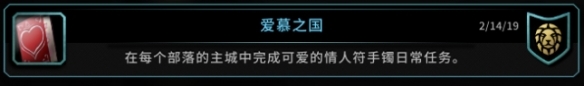 魔獸世界情人節(jié)成就攻略