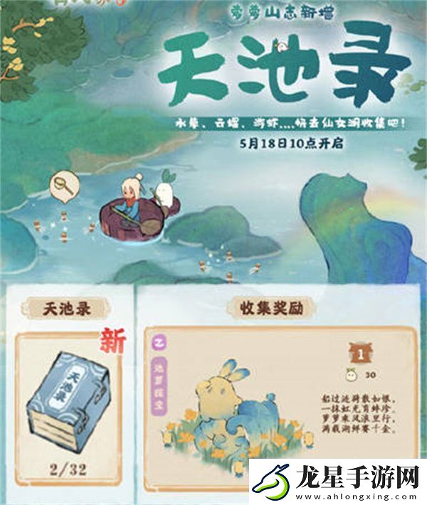 桃源深處有人家天池錄活動(dòng)玩法