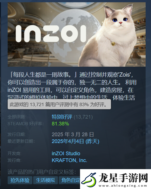 韓國生活模擬游戲inZOI銷量突破100萬份！僅上線8天