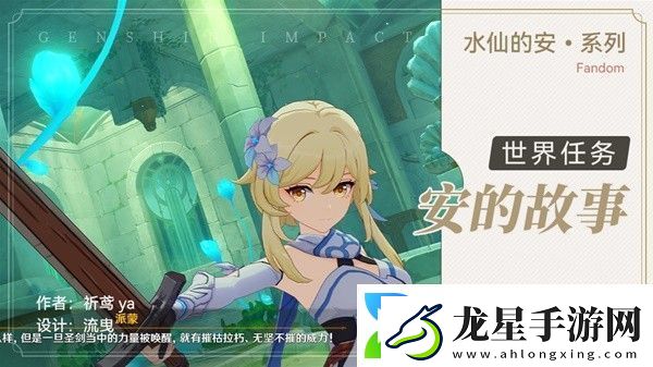 原神4.0安的故事任務(wù)方法