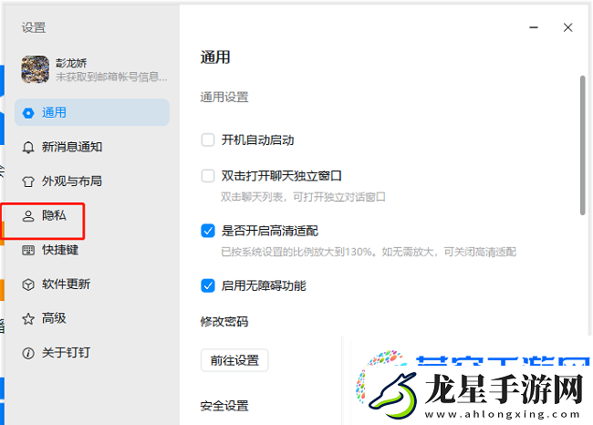 釘釘怎么設置視頻會議中免打擾